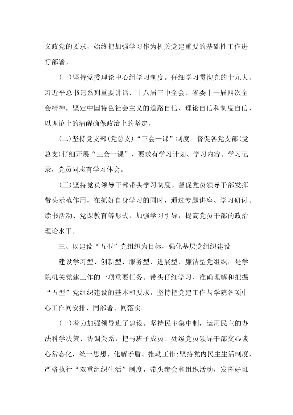 2024年移动公司党支部书记个人工作情况述职报告_第2页