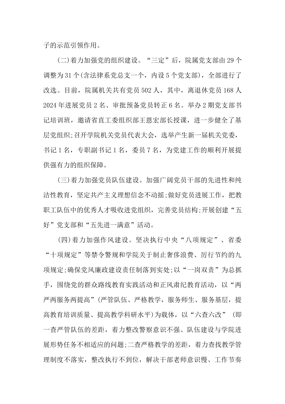 2024年移动公司党支部书记个人工作情况述职报告_第3页