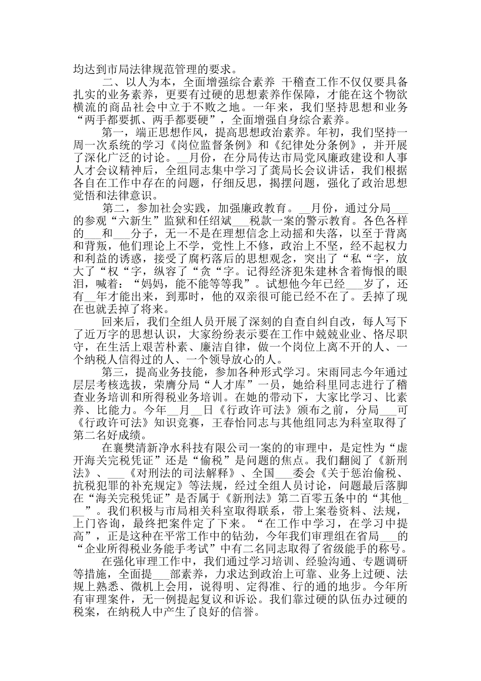 2024年税务分局财务工作总结_第2页