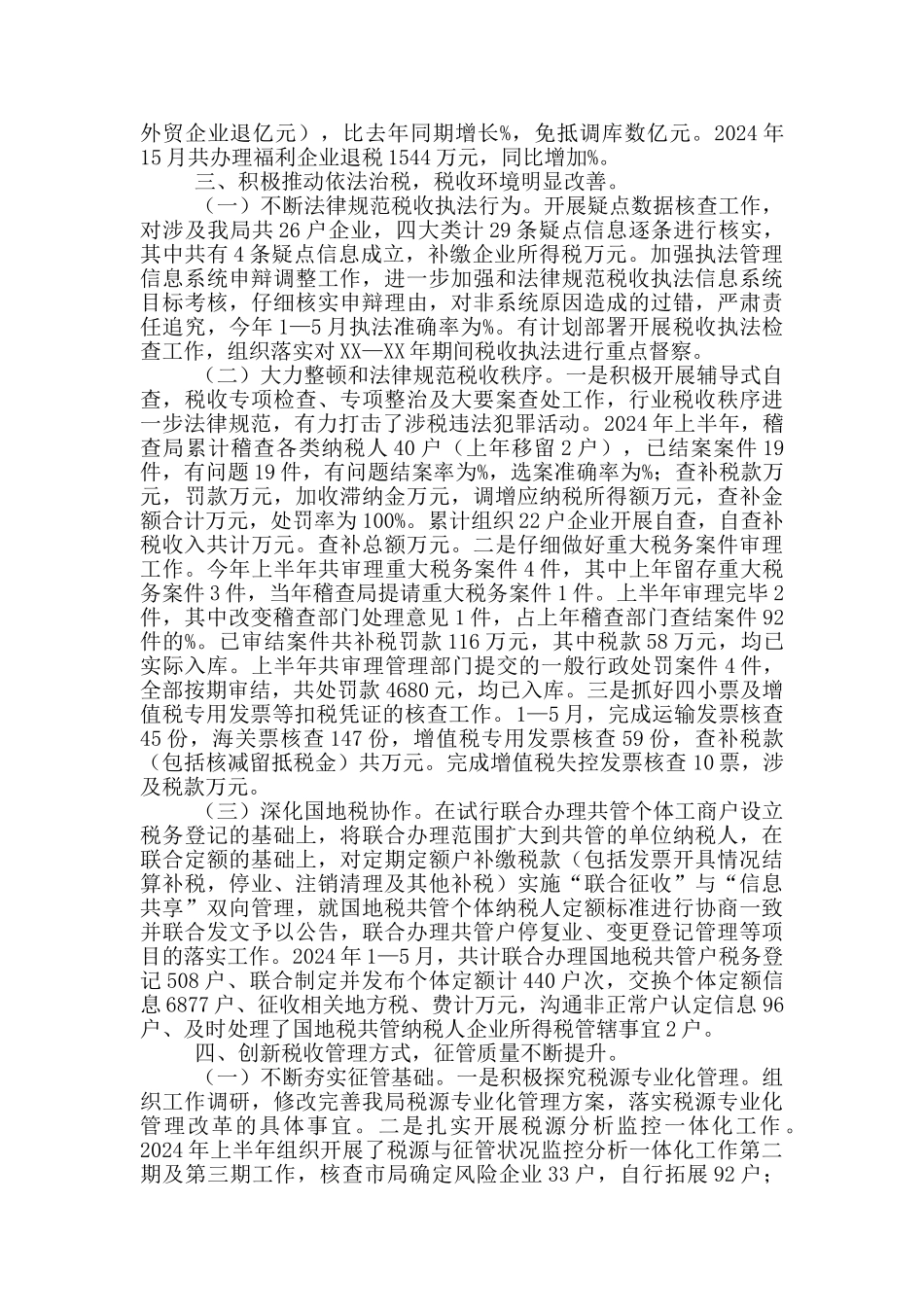 2024年税务局上半年工作总结及下半年工作计划范文_第2页