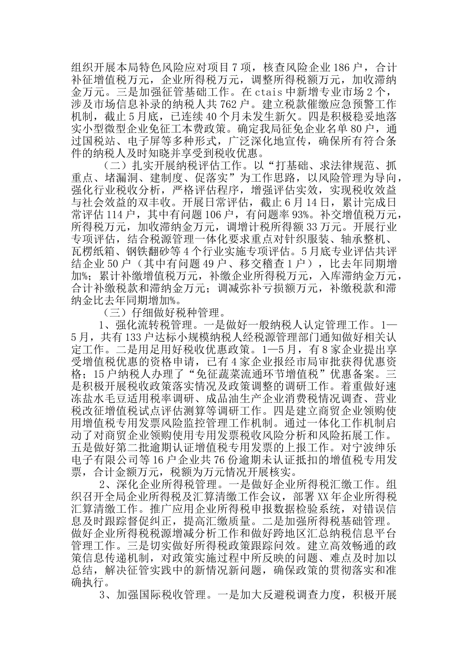 2024年税务局上半年工作总结及下半年工作计划范文_第3页