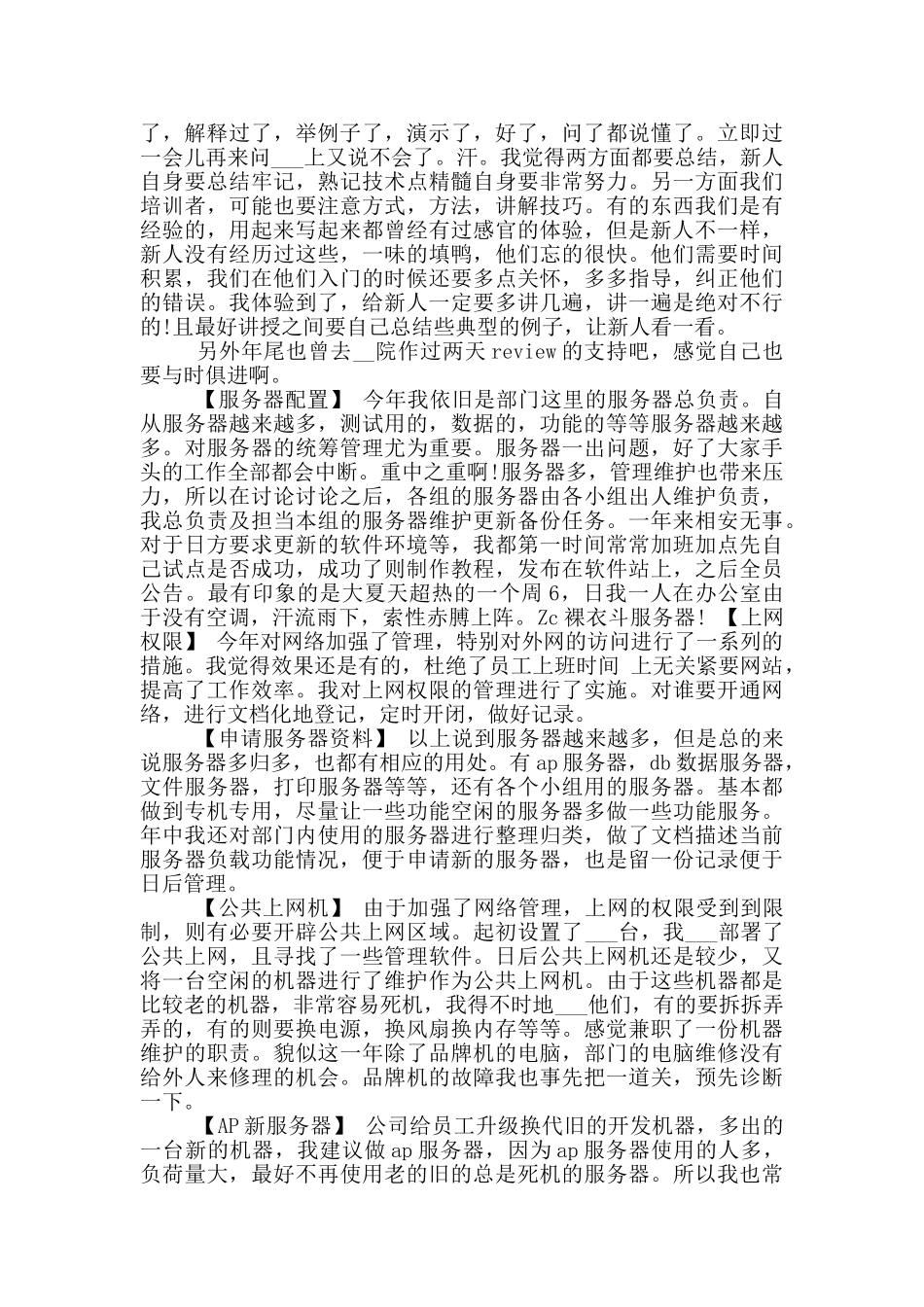 2024年程序员个人工作总结_第2页