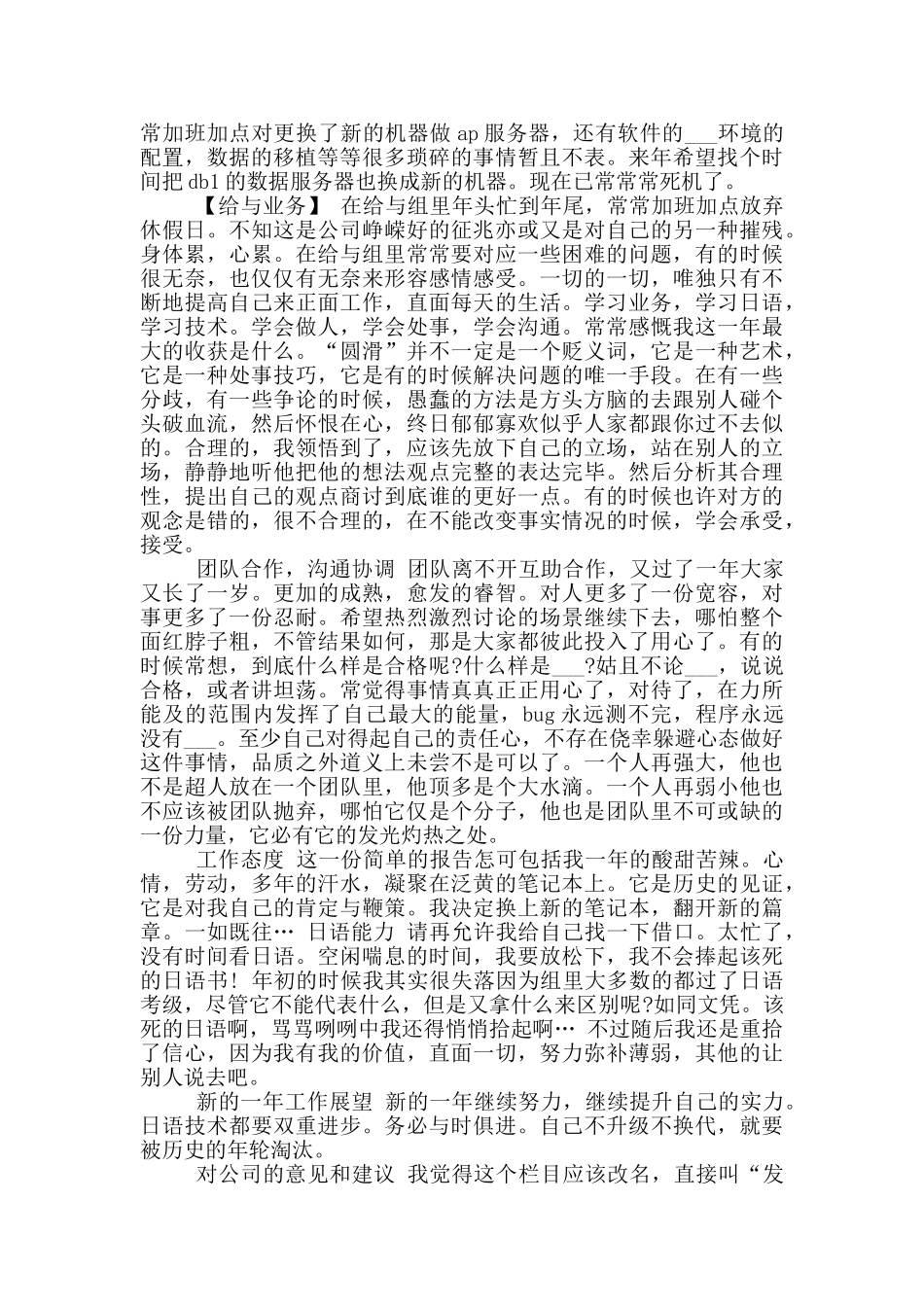 2024年程序员个人工作总结_第3页