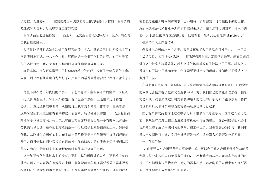 2024年程序员个人工作总结例文_第3页