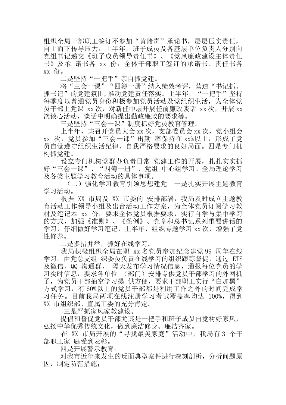 2024年税务局党组落实全面从严治党主体责任情况汇报_第2页