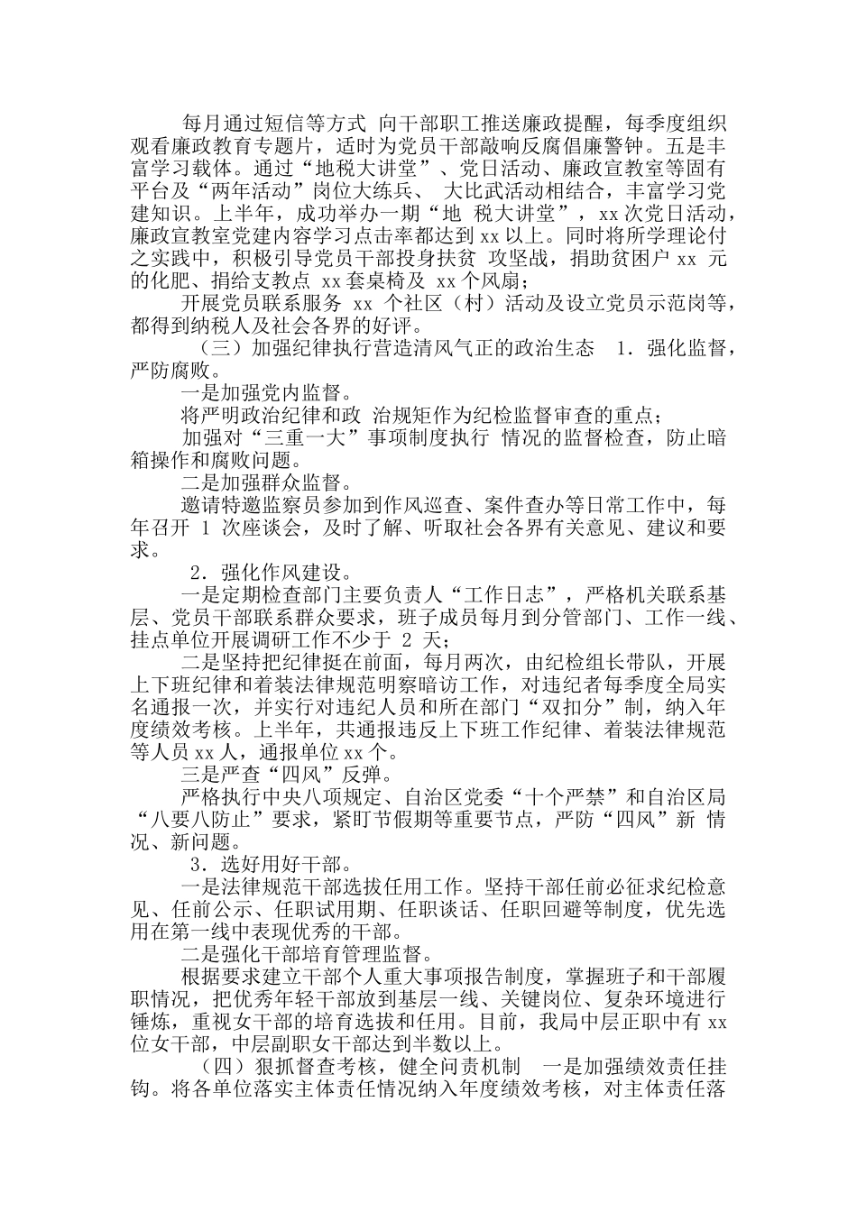 2024年税务局党组落实全面从严治党主体责任情况汇报_第3页