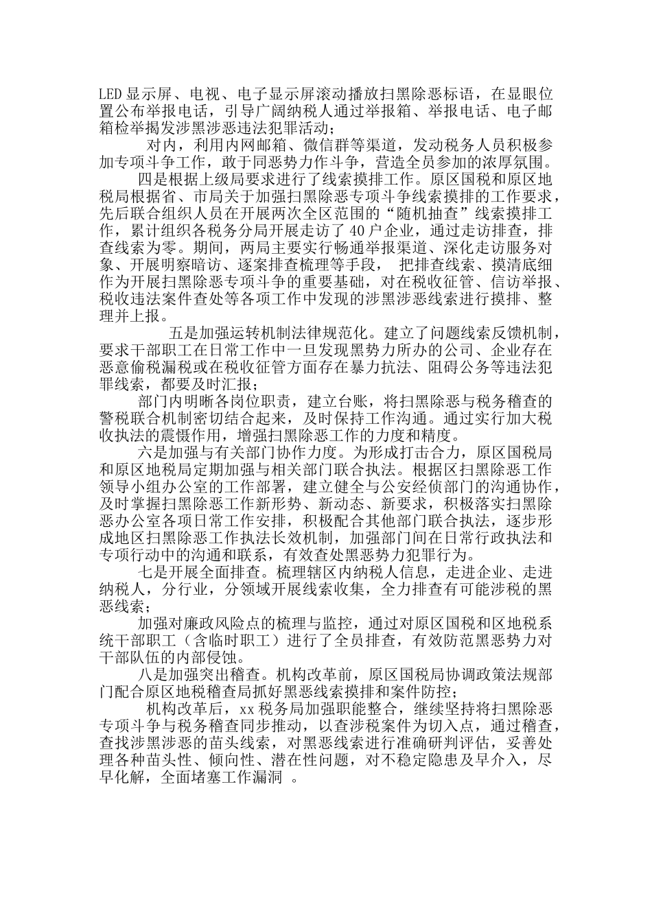 2024年税务局扫黑除恶专项斗争工作开展情况汇报材料_第3页