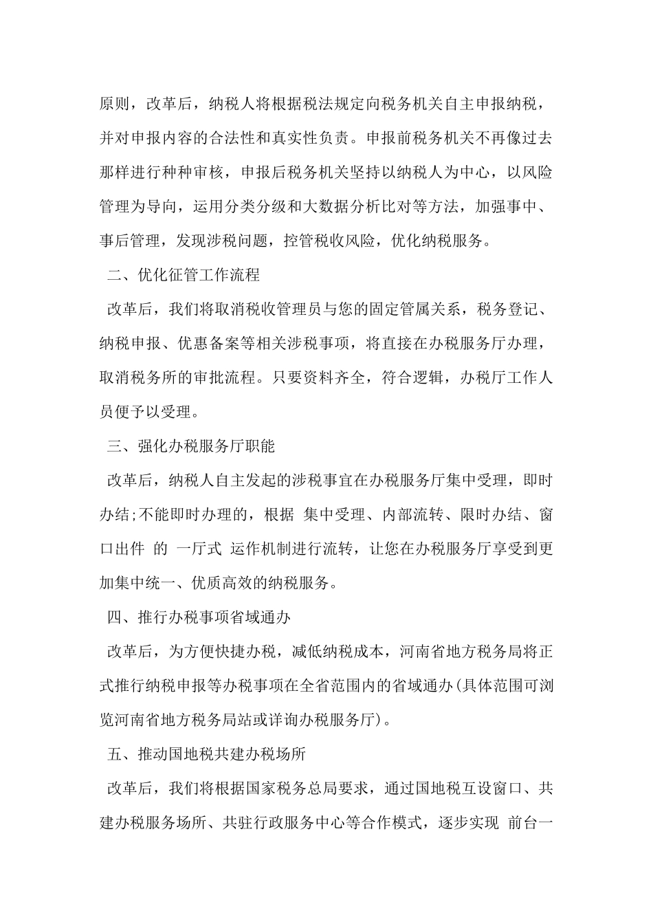 2024年税务局致纳税人的公开信范文3篇_第2页