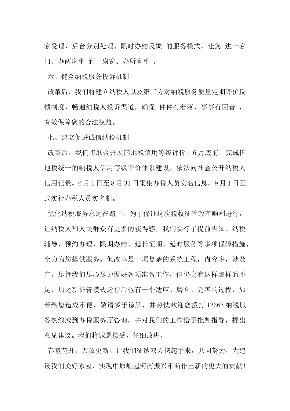 2024年税务局致纳税人的公开信范文3篇_第3页