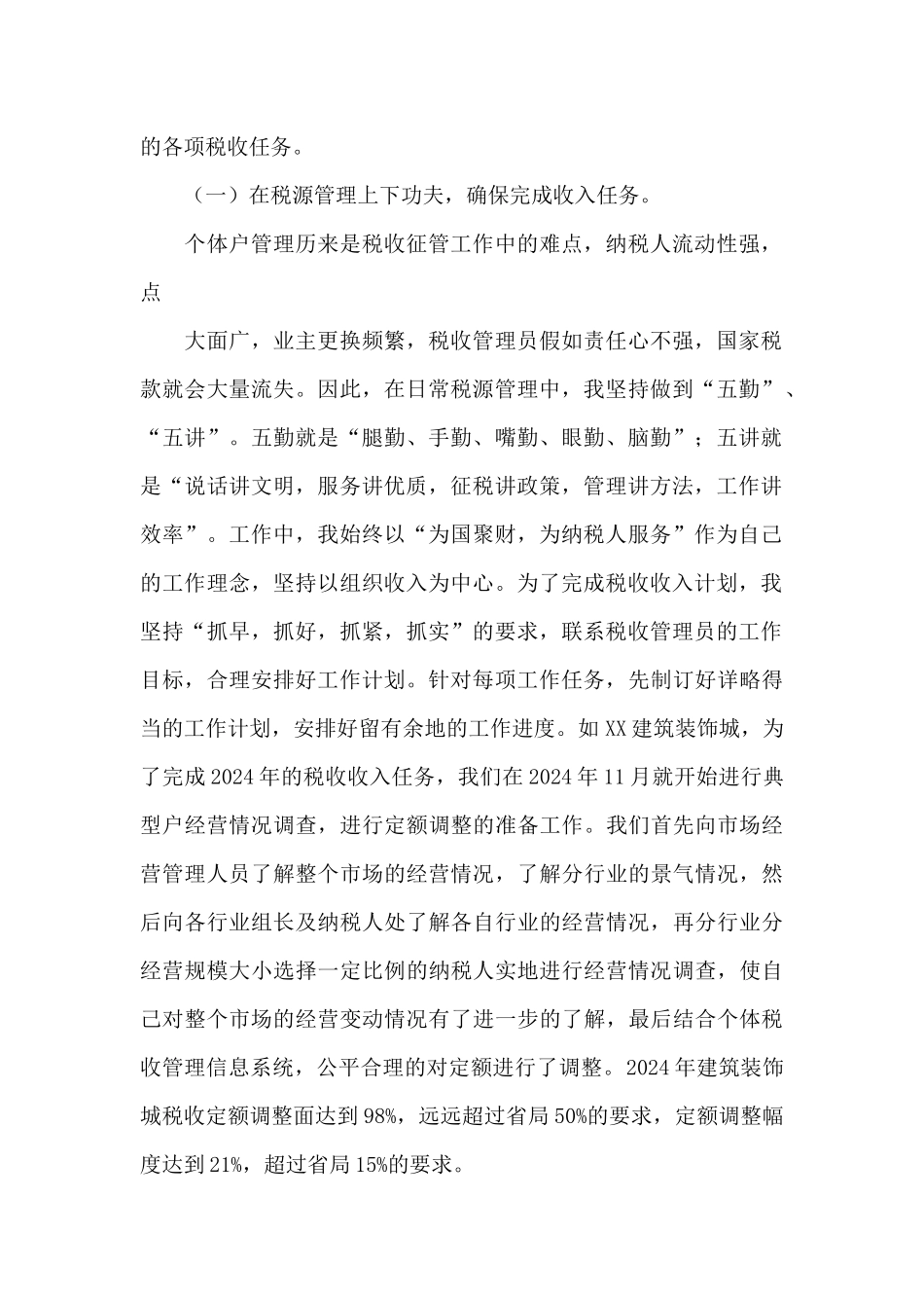 2024年税务述职述廉报告三篇_第2页