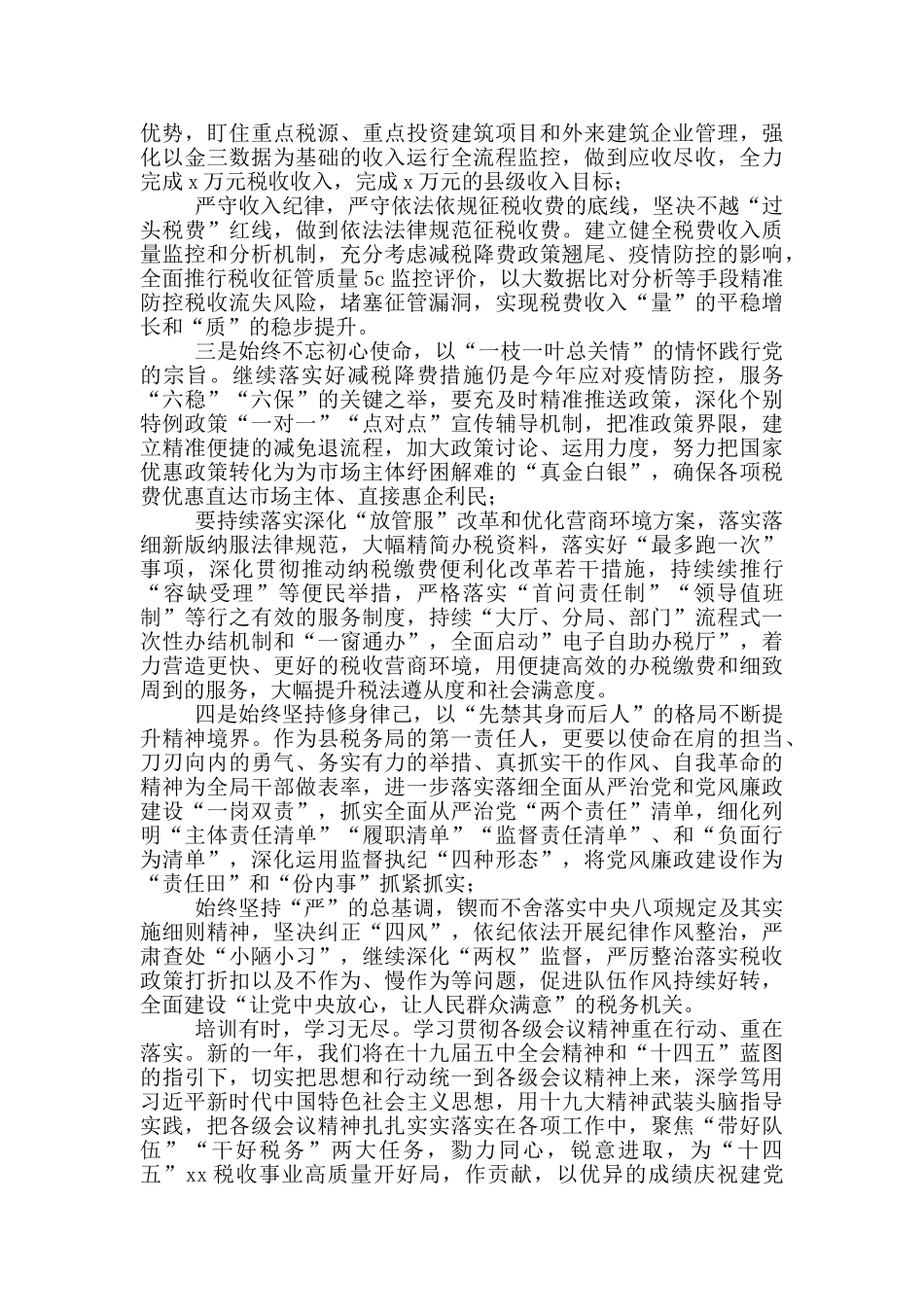 2024年税务局局长在领导干部学习班上的交流发言范文_第2页