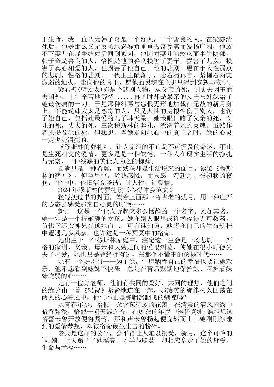 2024年穆斯林的葬礼读书心得体会范文5篇_第2页