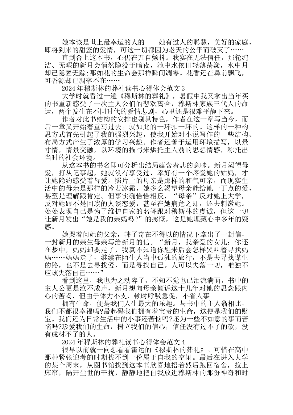 2024年穆斯林的葬礼读书心得体会范文5篇_第3页