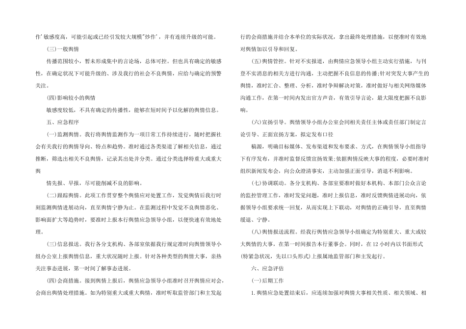2024年突发重大网络舆情应急处置预案_第2页