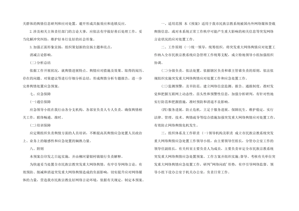 2024年突发重大网络舆情应急处置预案_第3页