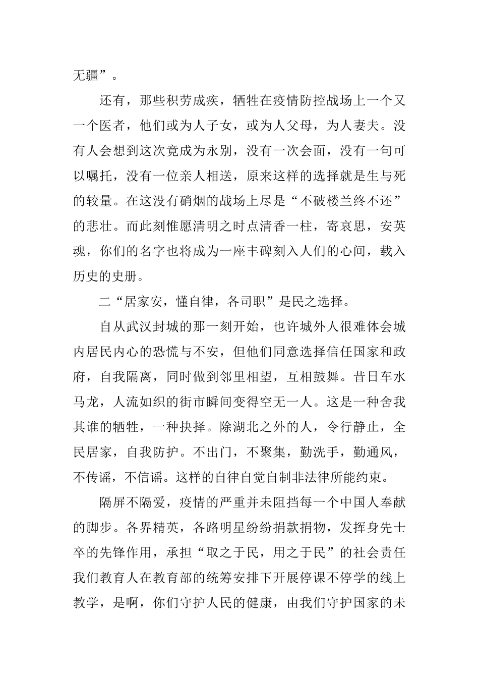 2024年突发疫情个人心得感想5篇精选_第2页