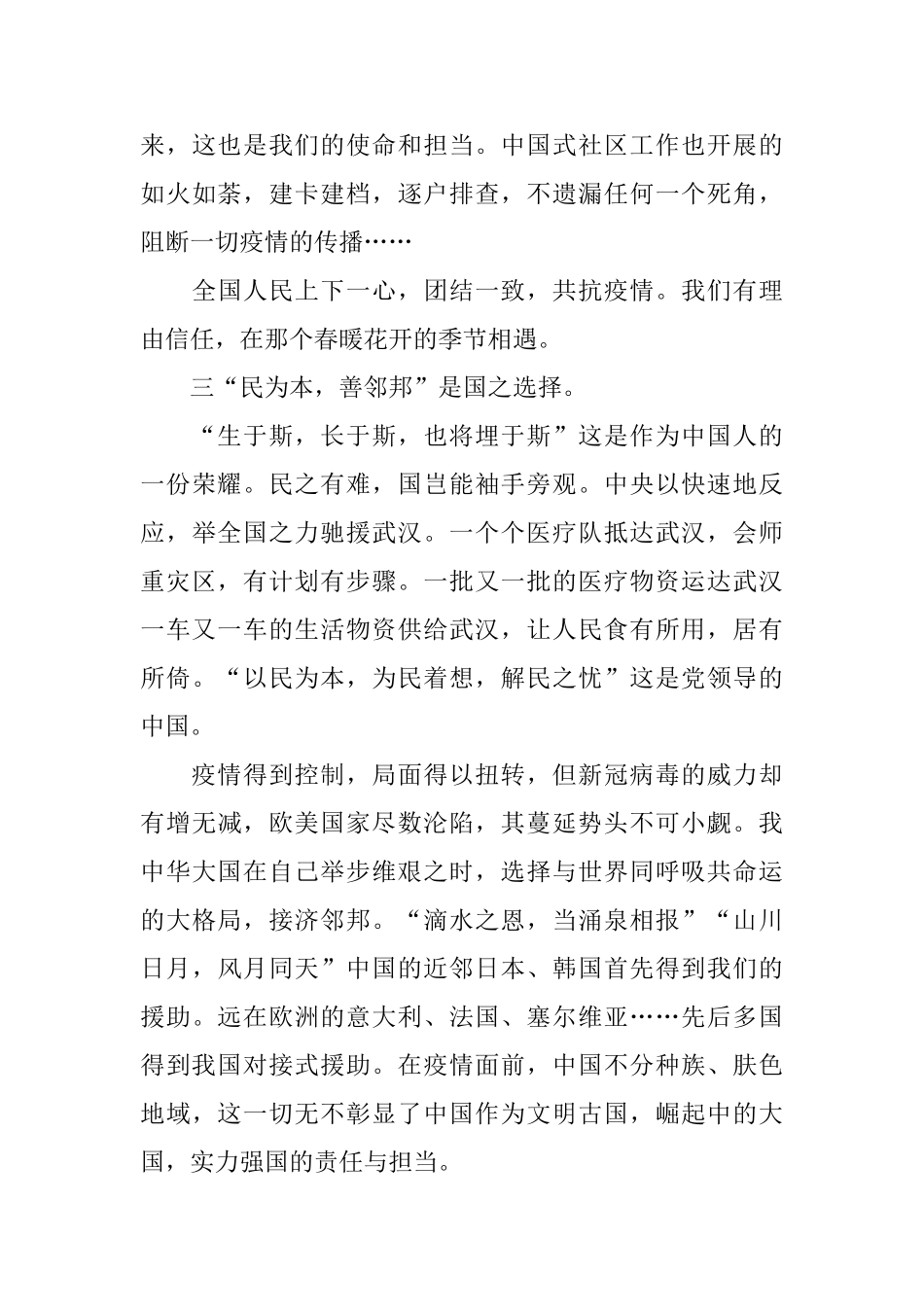 2024年突发疫情个人心得感想5篇精选_第3页