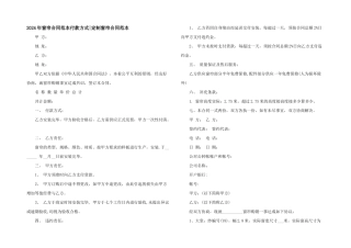 2024年窗帘合同范本付款方式