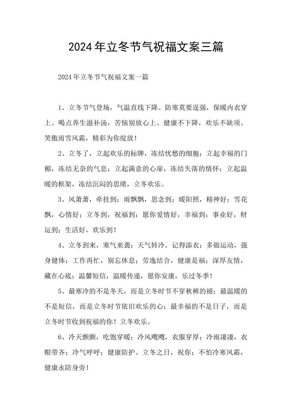 2024年立冬节气祝福文案三篇_第1页