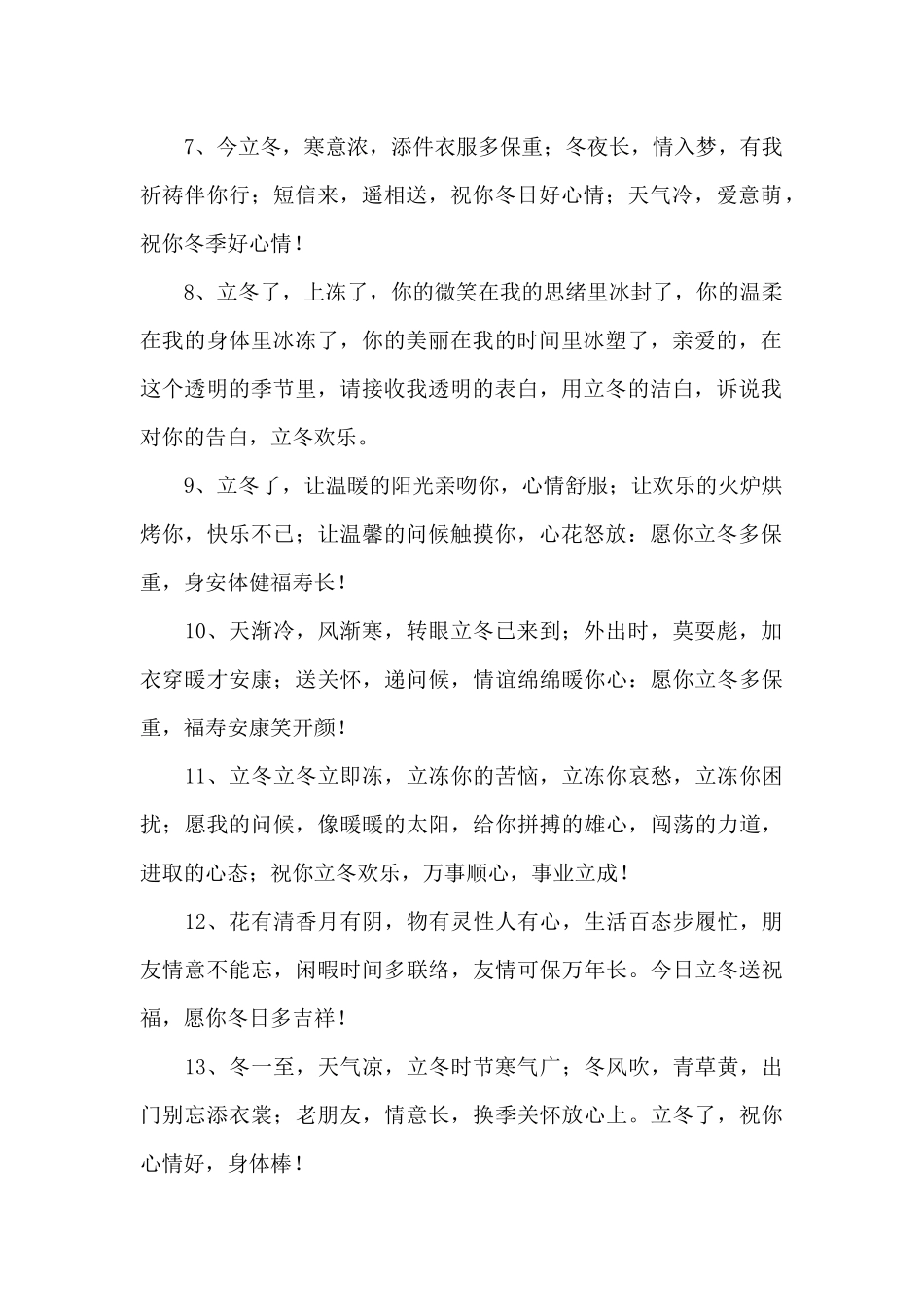 2024年立冬节气祝福文案三篇_第2页