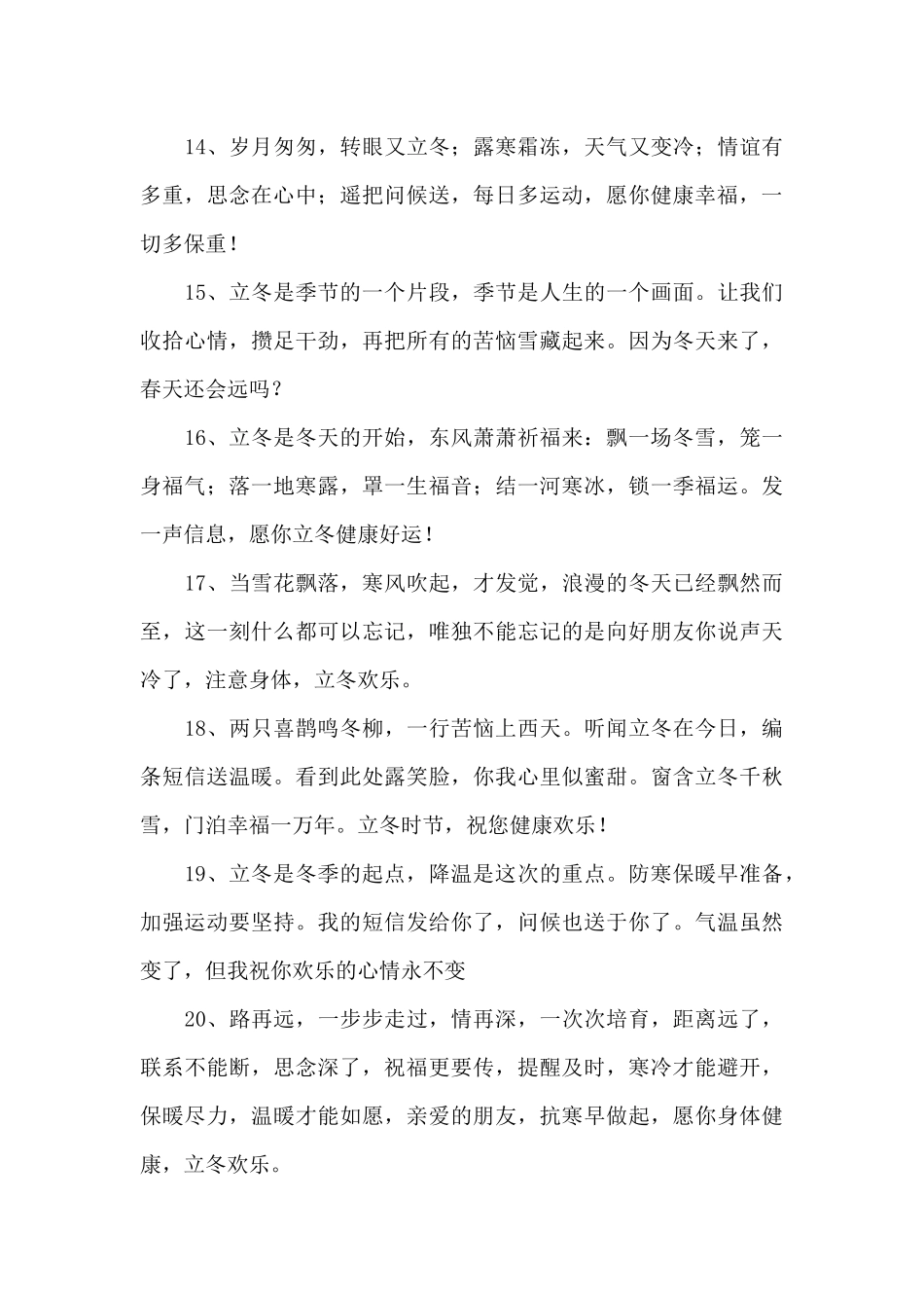 2024年立冬节气祝福文案三篇_第3页