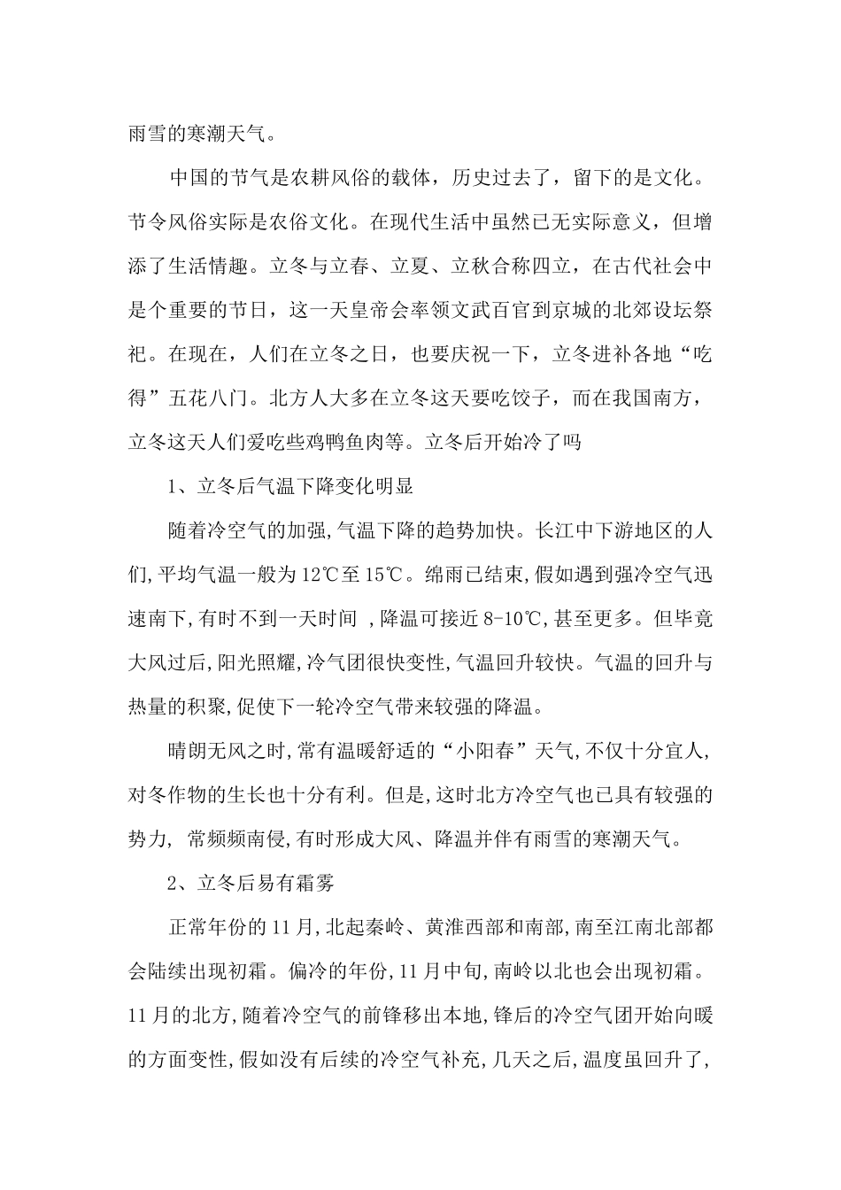 2024年立冬的由来和传说_第2页