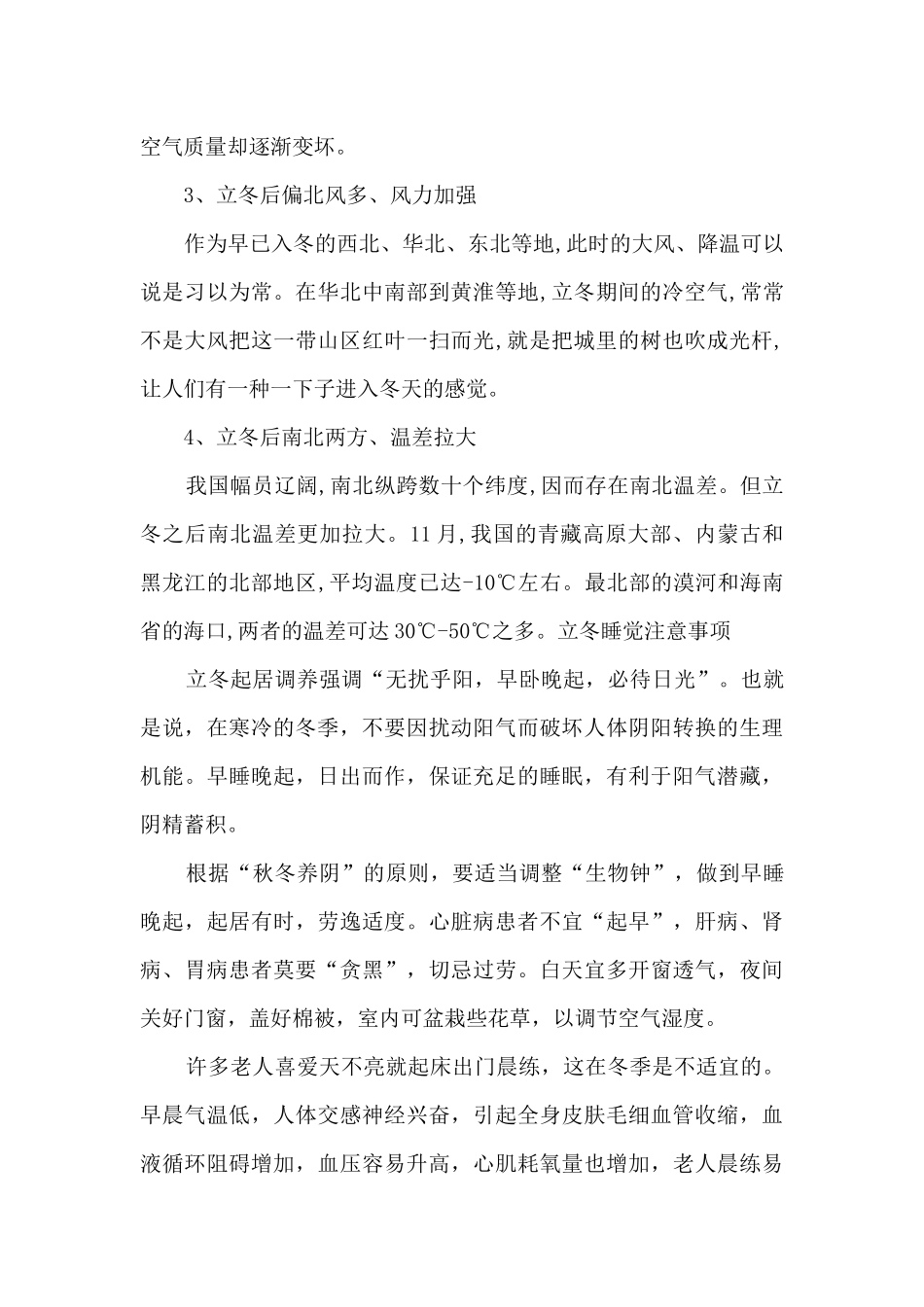 2024年立冬的由来和传说_第3页