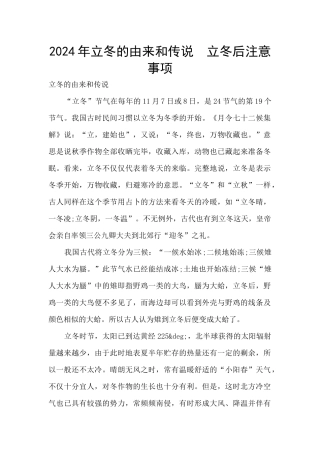 2024年立冬的由来和传说