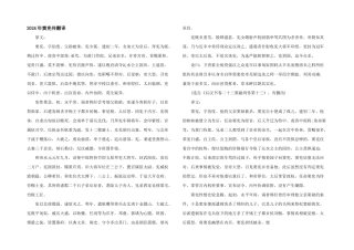 2024年窦宪传翻译