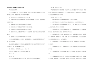 2024年空调安装安全协议书篇