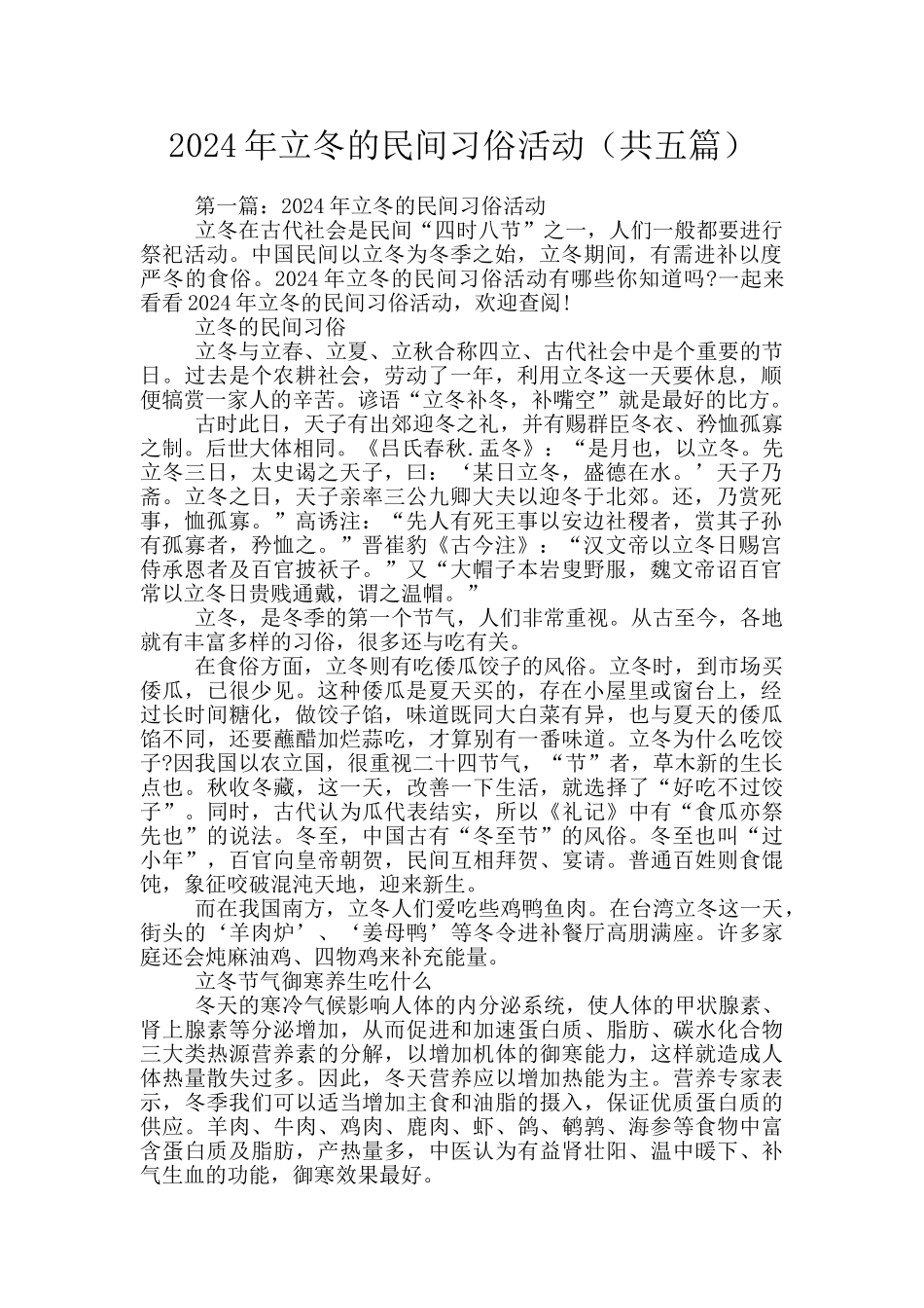 2024年立冬的民间习俗活动_第1页