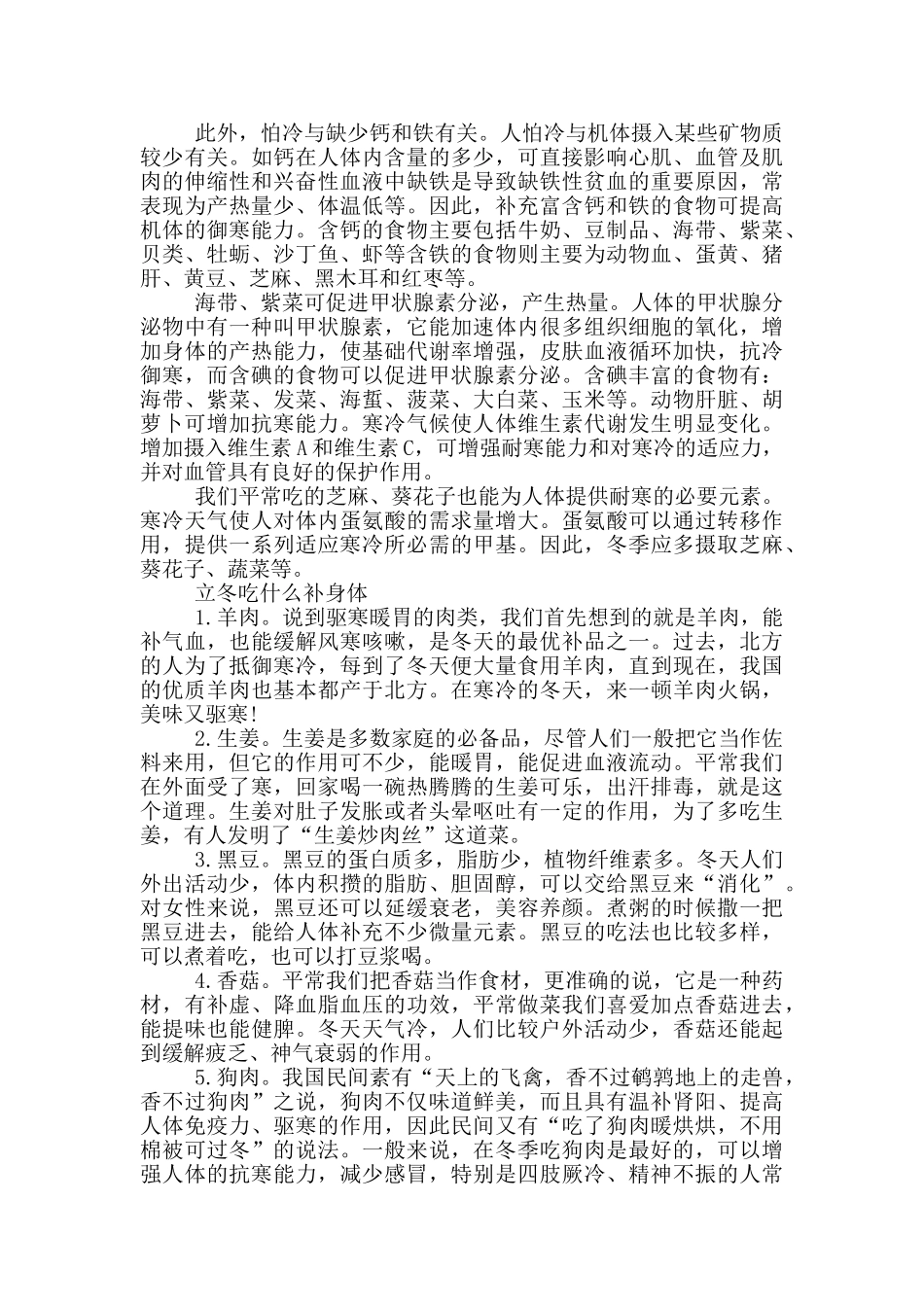 2024年立冬的民间习俗活动_第2页