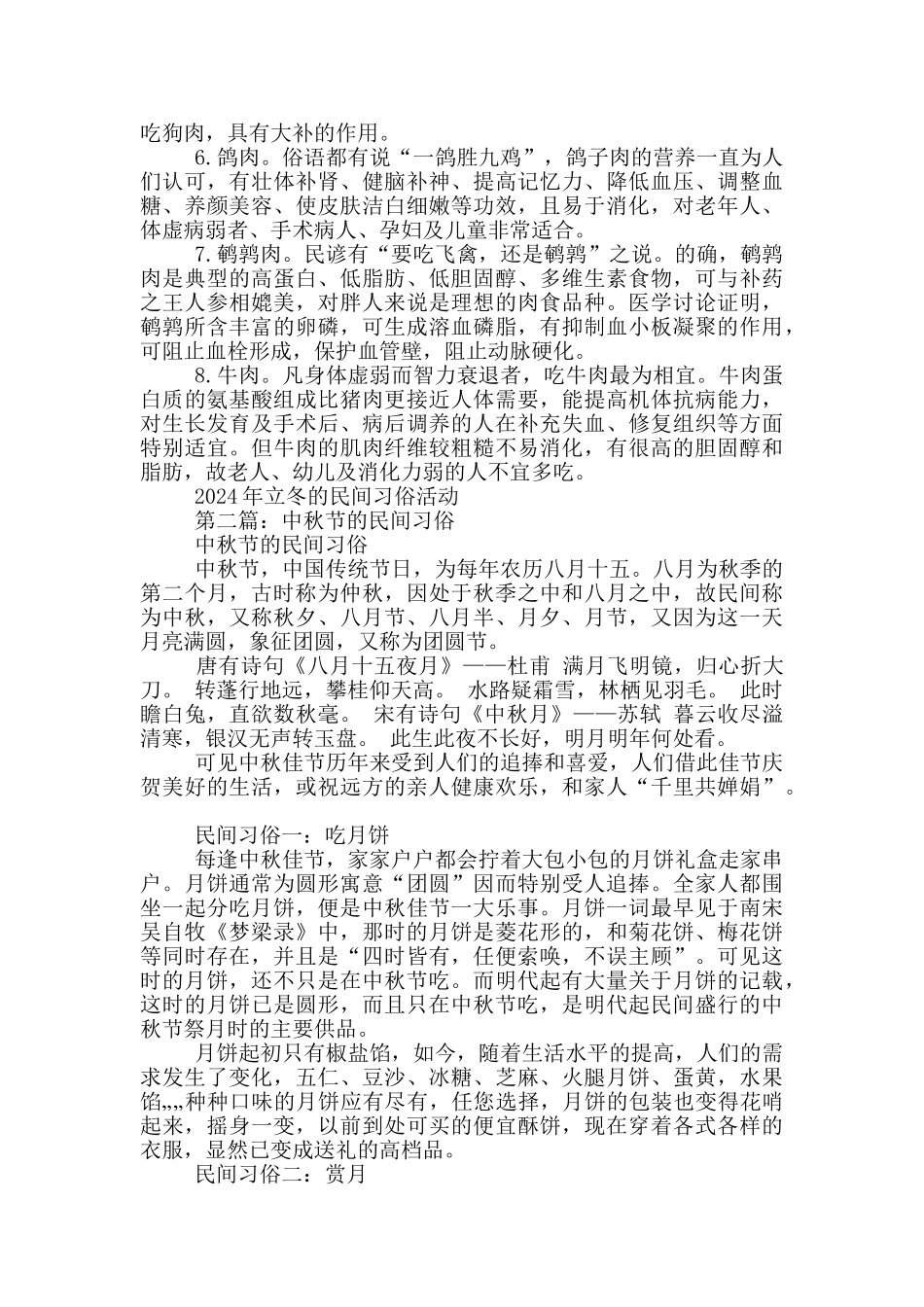 2024年立冬的民间习俗活动_第3页