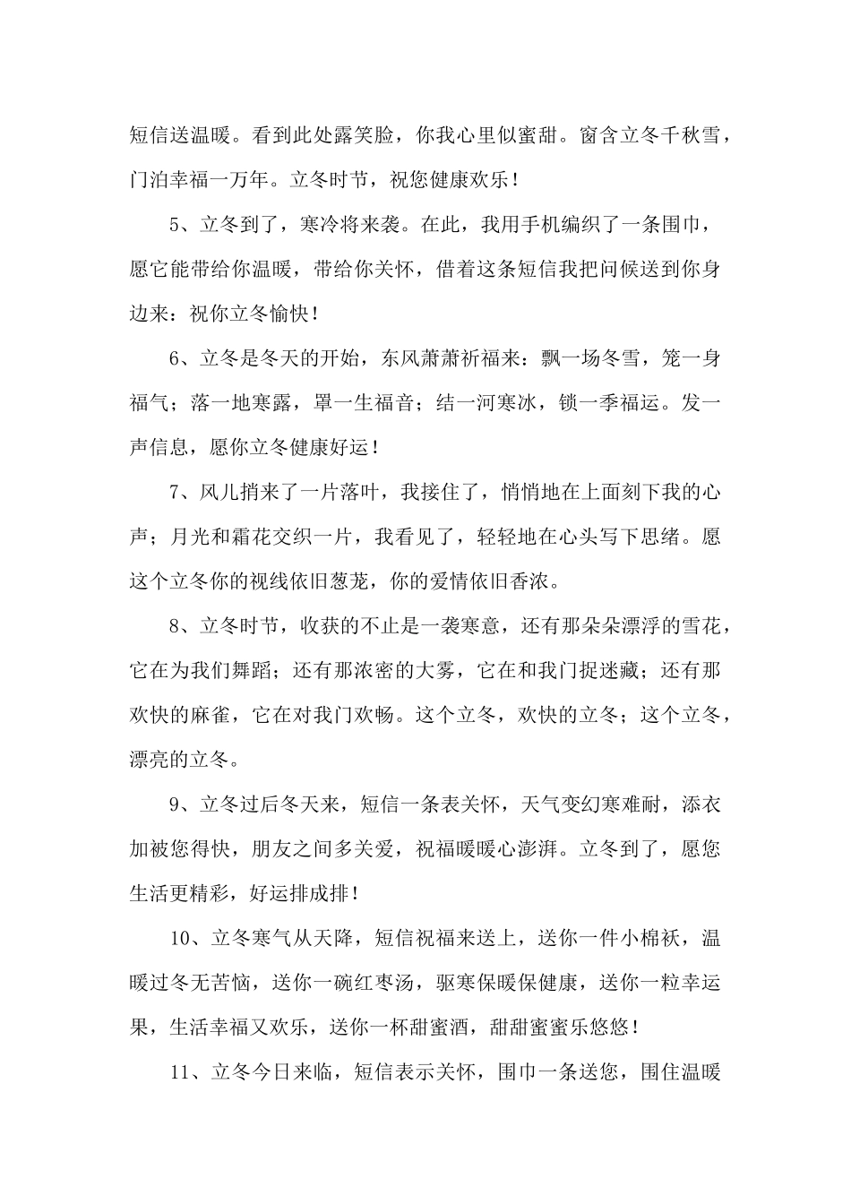 2024年立冬节气走心说说三篇_第3页