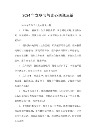2024年立冬节气走心说说三篇