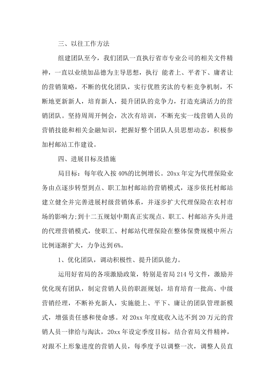 2024年竞聘保险公司副总经理演讲稿范文_第2页