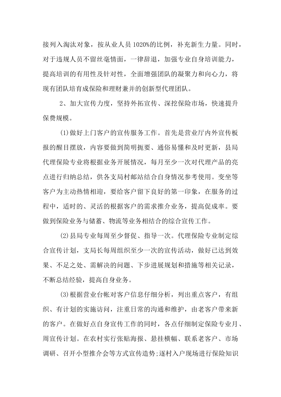 2024年竞聘保险公司副总经理演讲稿范文_第3页