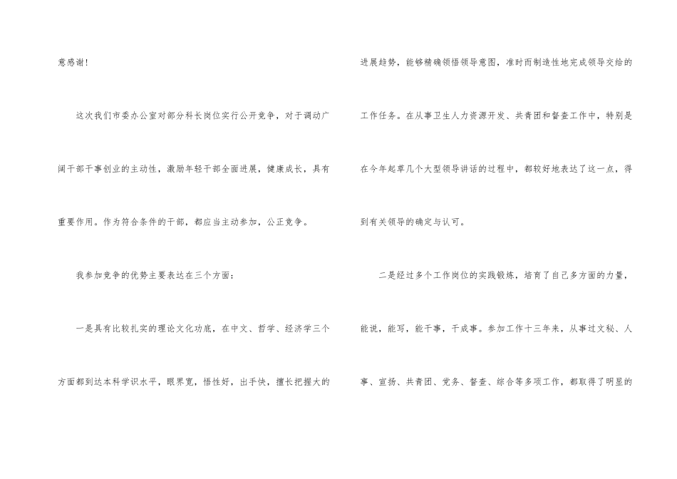 2024年竞聘正科演讲稿_第2页