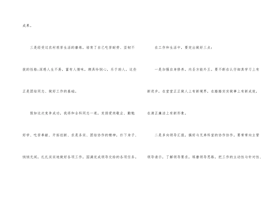 2024年竞聘正科演讲稿_第3页