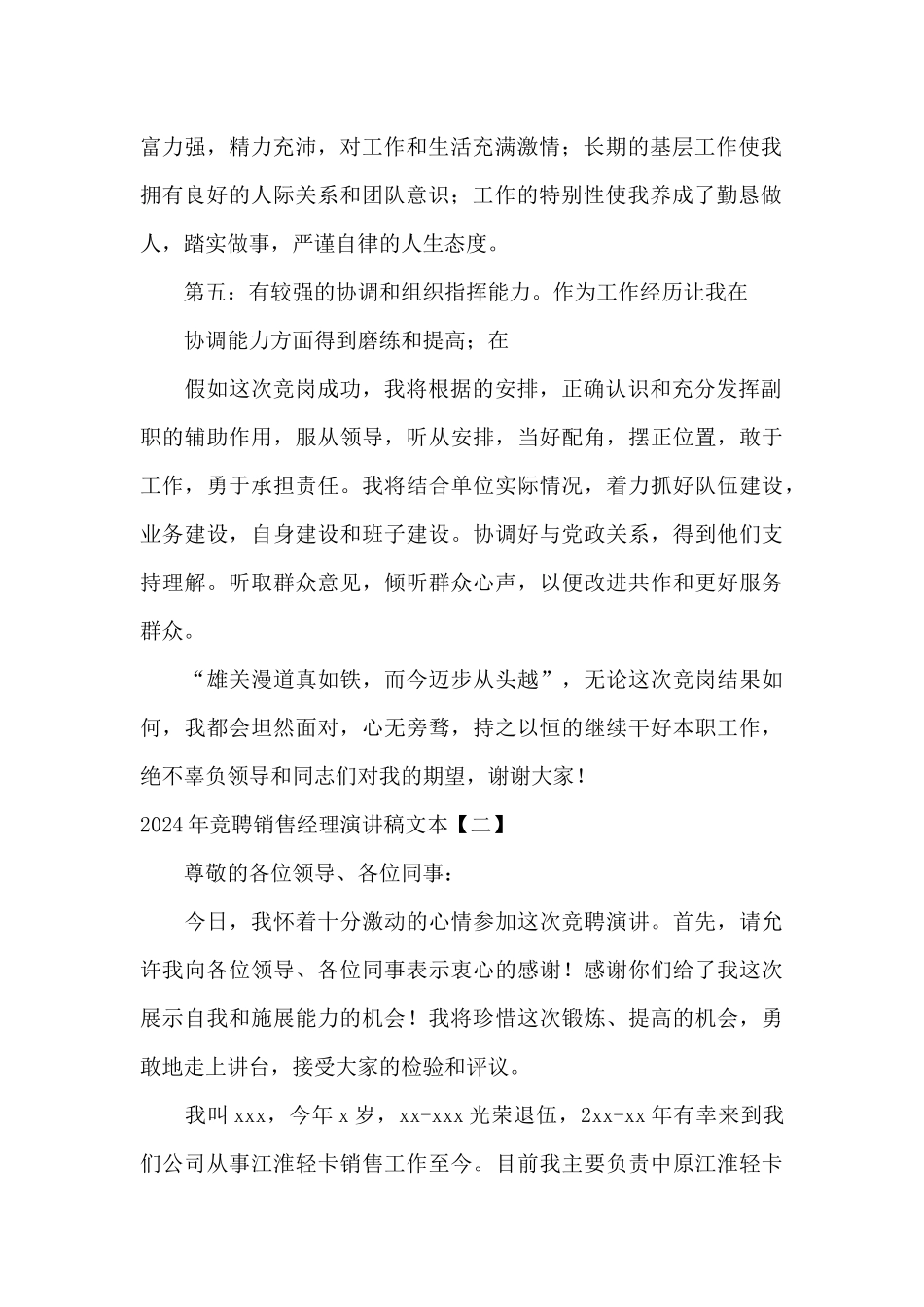 2024年竞聘销售经理演讲稿文本_第2页