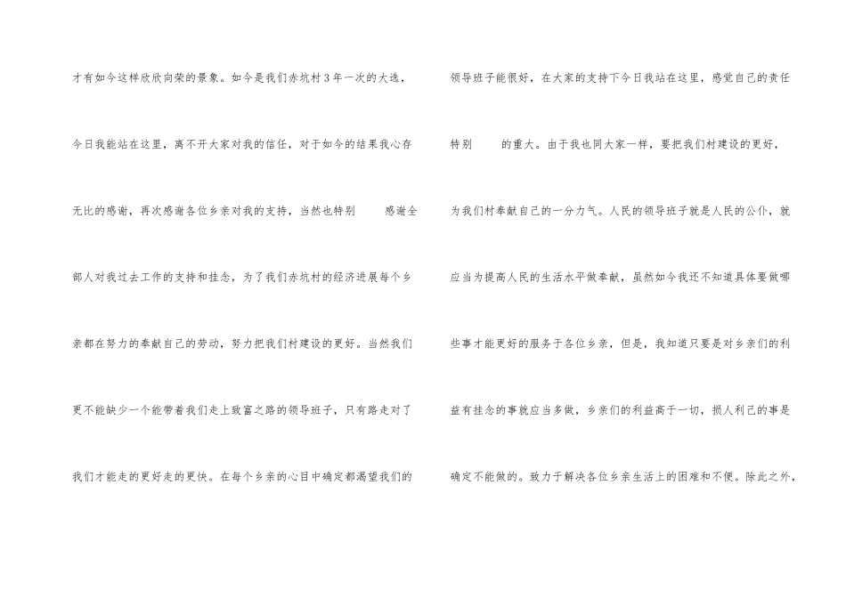 2024年竞选村主任演讲稿_第2页