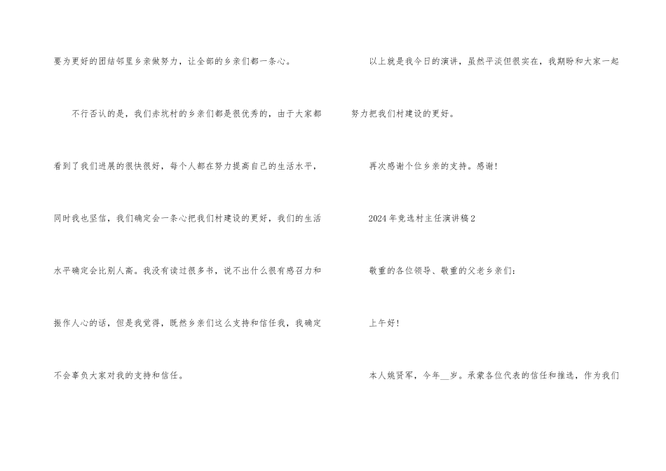 2024年竞选村主任演讲稿_第3页