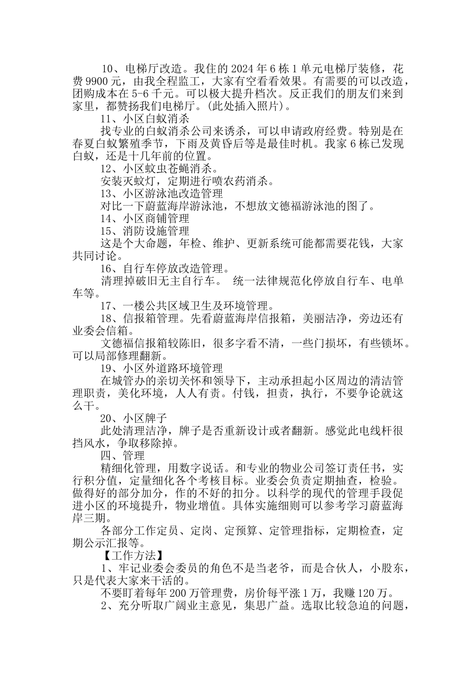 2024年竞选小区业委会演讲稿_第2页