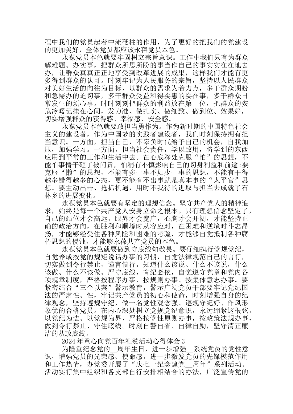 2024年童心向党百年礼赞活动心得体会范文5篇_第2页