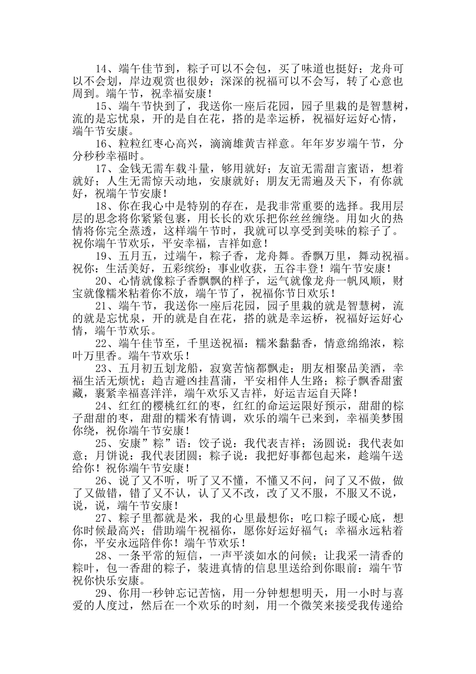 2024年端午节QQ祝福语汇编45句_第2页