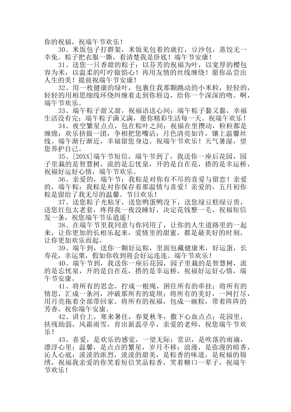 2024年端午节QQ祝福语汇编45句_第3页
