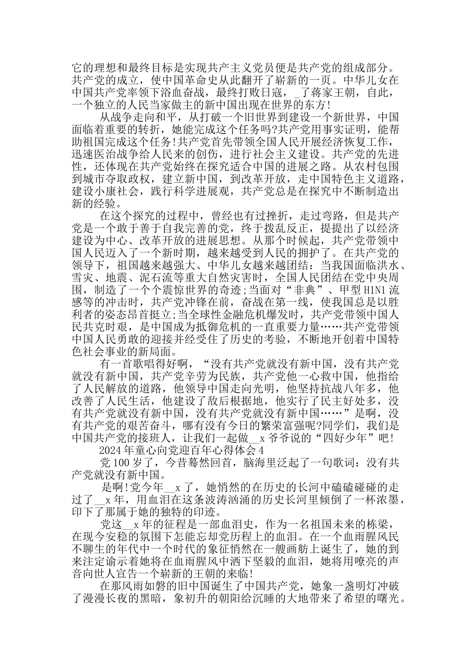 2024年童心向党迎百年心得体会范文5篇_第3页