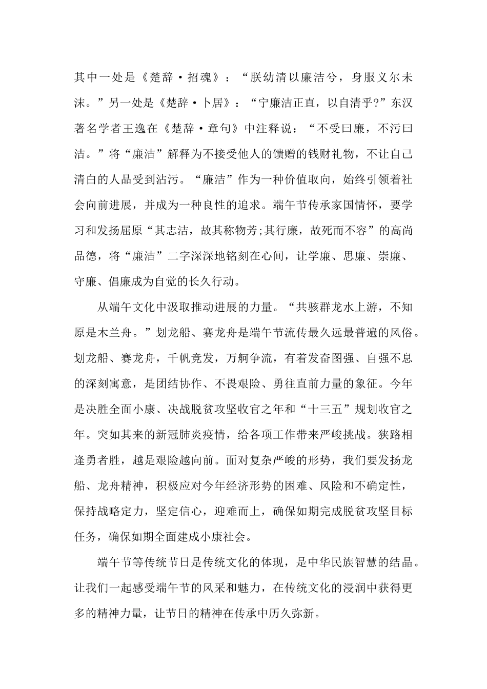 2024年端午节个人心得体会范文五篇_第2页