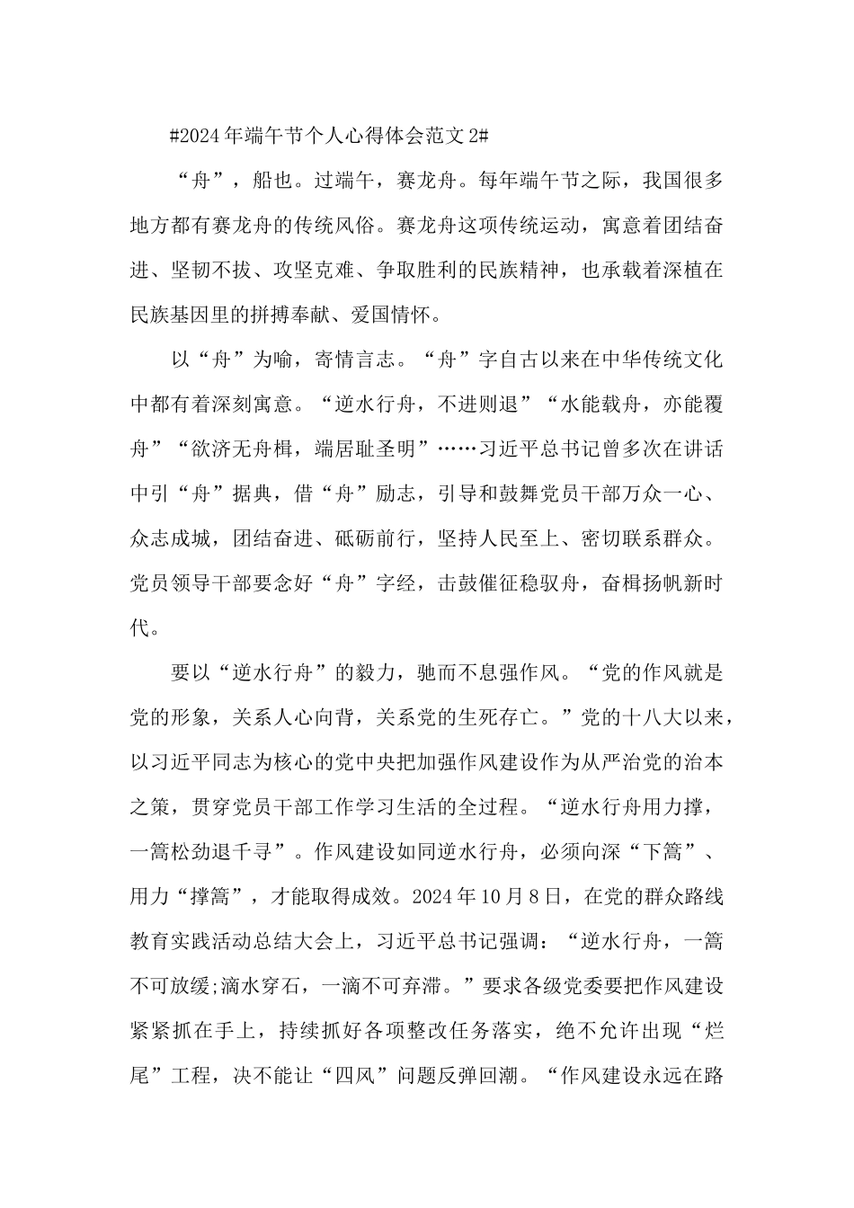 2024年端午节个人心得体会范文五篇_第3页