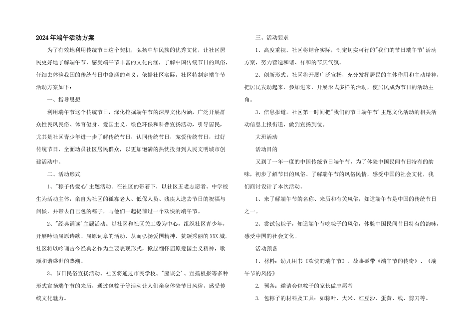 2024年端午活动方案_第1页